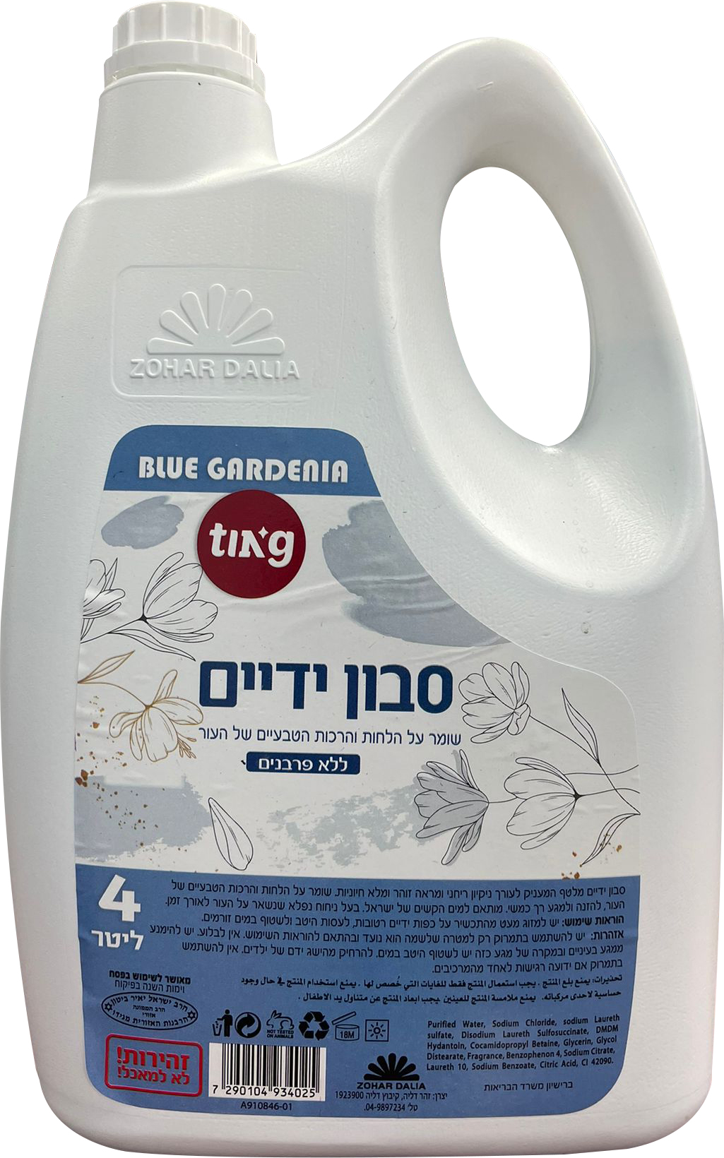 סבון ידיים כחול 4ליטר גארדן