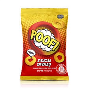 מנה פוף אפוי טבעות  קטשופ  40 גר